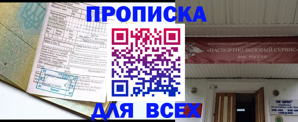 прописка для кредита в Камышине