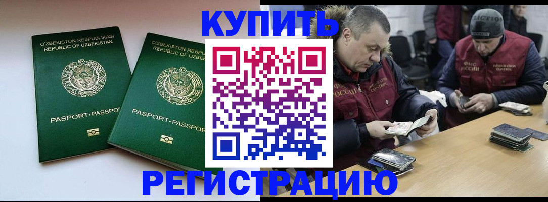 временная регистрация 2025 в Камышине