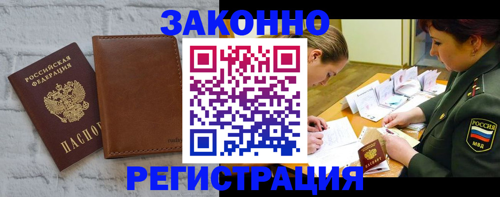 прописка штамп в Камышине