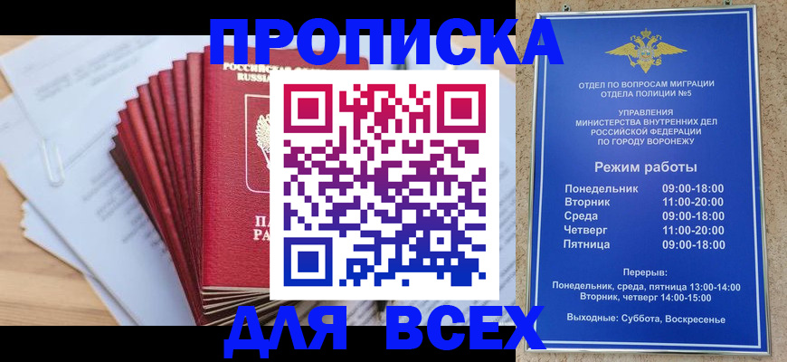 временная регистрация для всех в Камышине