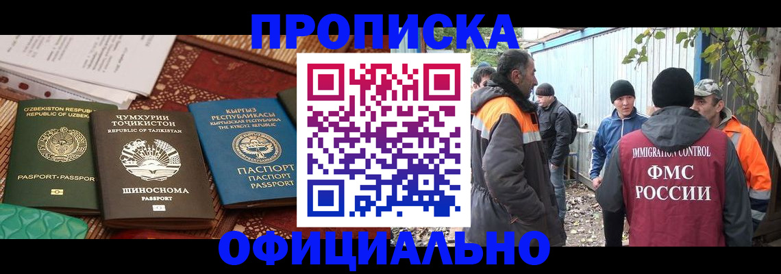 временная регистрация купить в Камышине